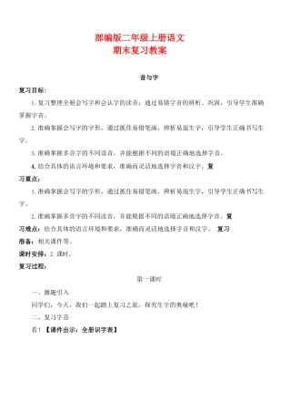 部编版二年级上册语文期末复习教案最新整理.docx