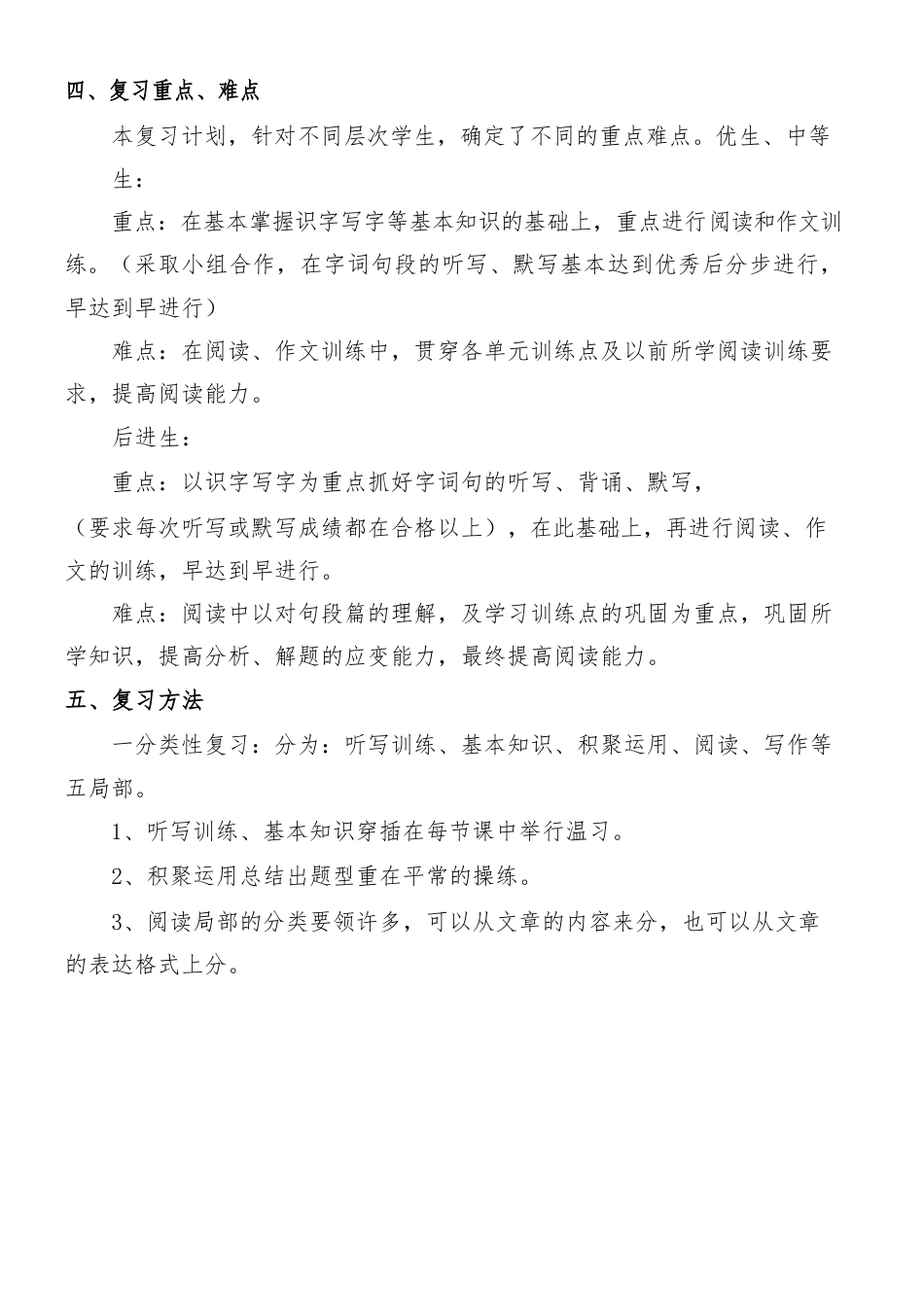 部编版五年级语文上册期末复习计划及单元复习课教案.docx_第3页