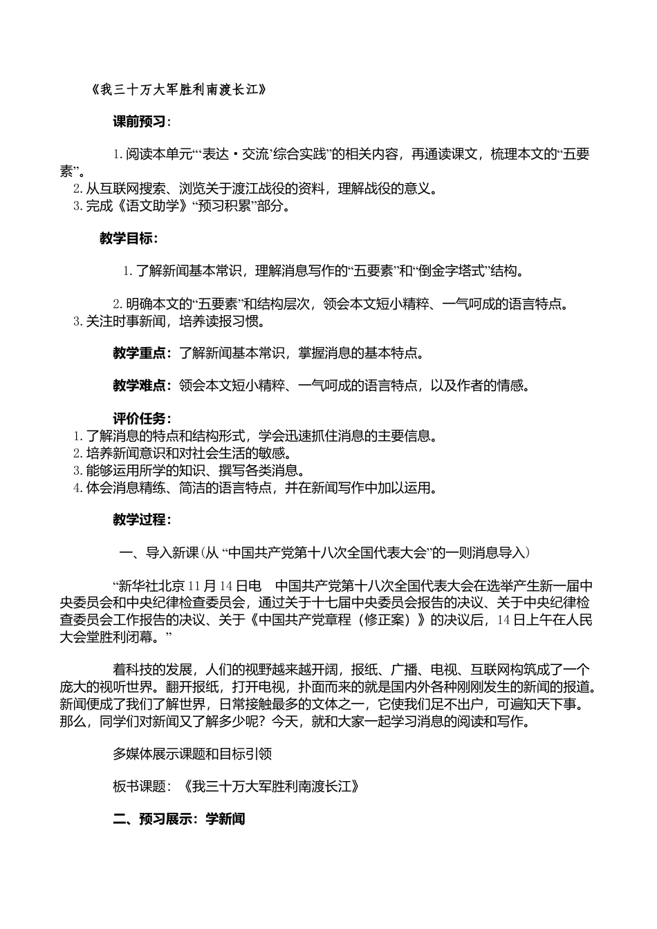 部编版八年级语文上册教案.docx_第1页