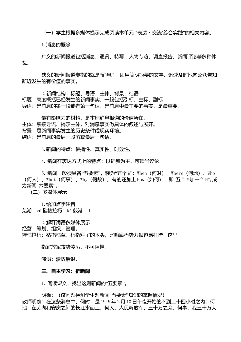 部编版八年级语文上册教案.docx_第2页
