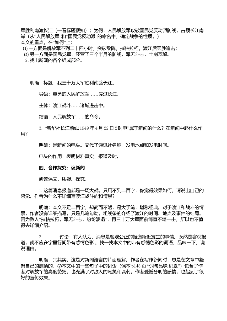 部编版八年级语文上册教案.docx_第3页