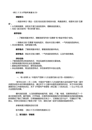部编版八年级语文上册教案.docx