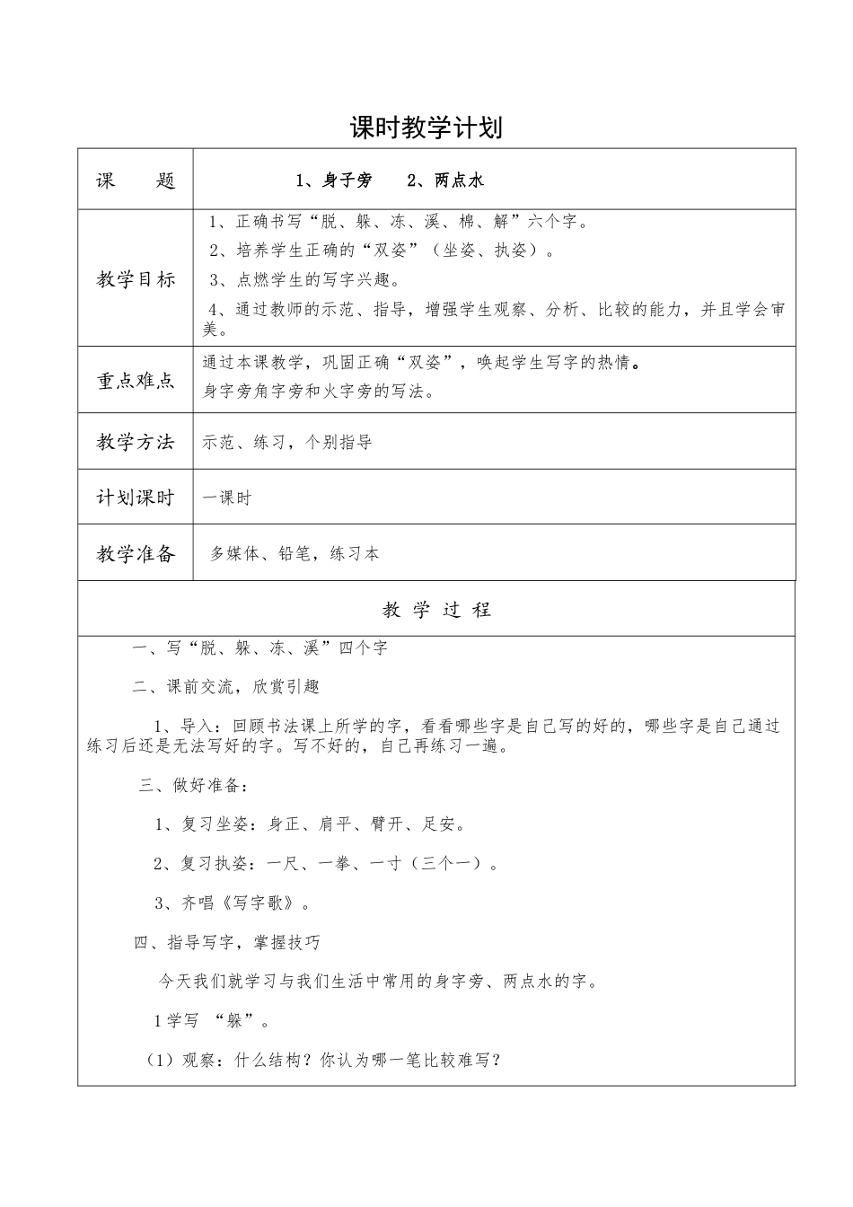 人教部编版二年级语文下册书法教案.docx_第1页