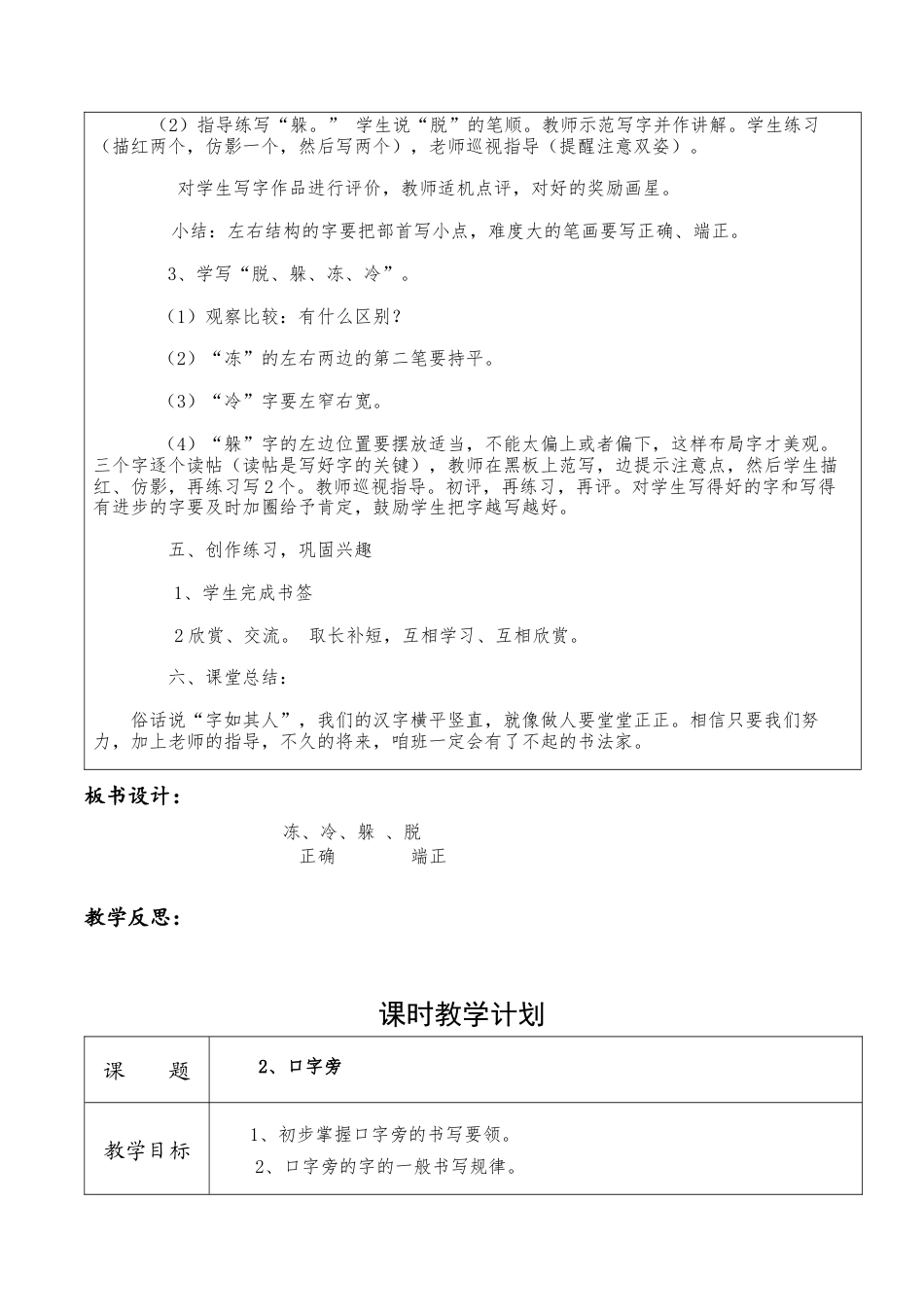 人教部编版二年级语文下册书法教案.docx_第2页