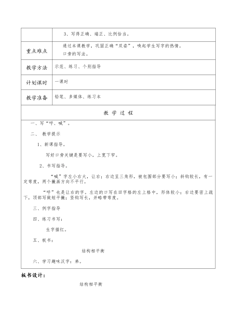 人教部编版二年级语文下册书法教案.docx_第3页