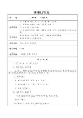 人教部编版二年级语文下册书法教案.docx