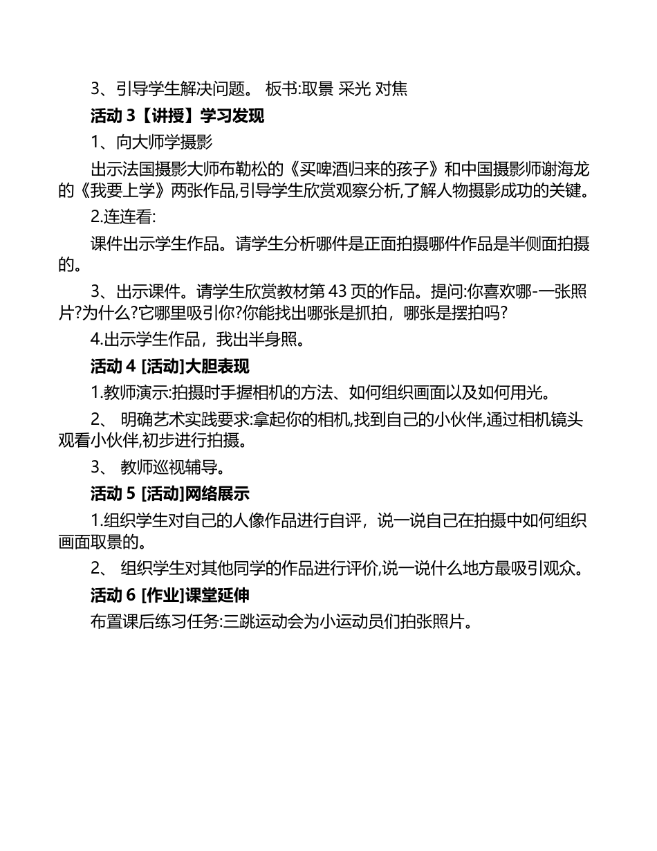 小学美术人美版四年级上册第19课《给小伙伴拍张照》比赛获奖教案.docx_第2页