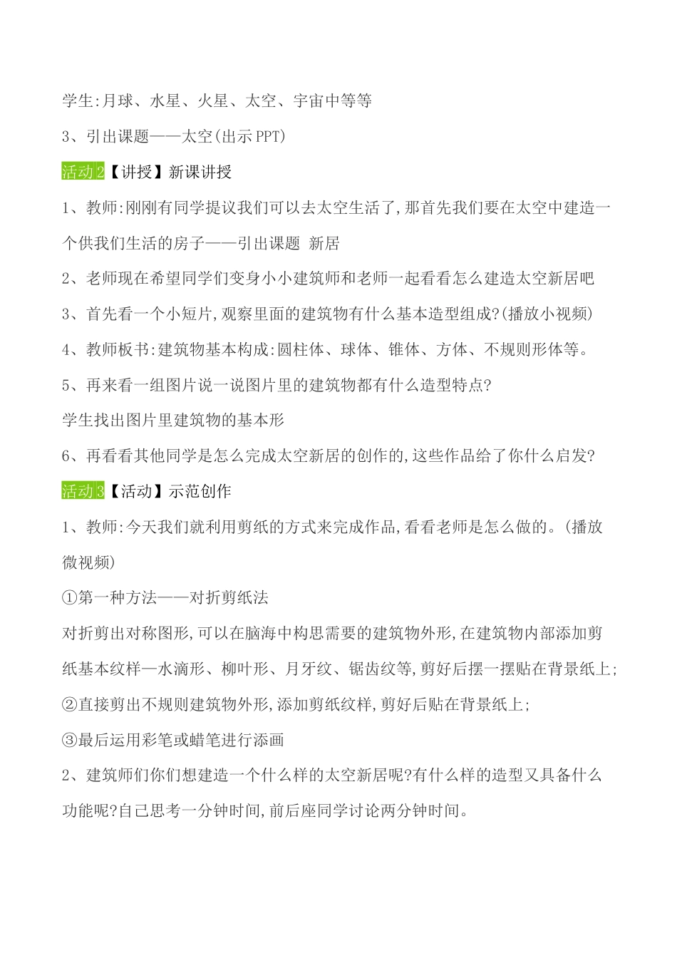 小学美术人教版五年级上册第13课《太空新居》比赛获奖教案优质课公开课优秀教案.docx_第2页