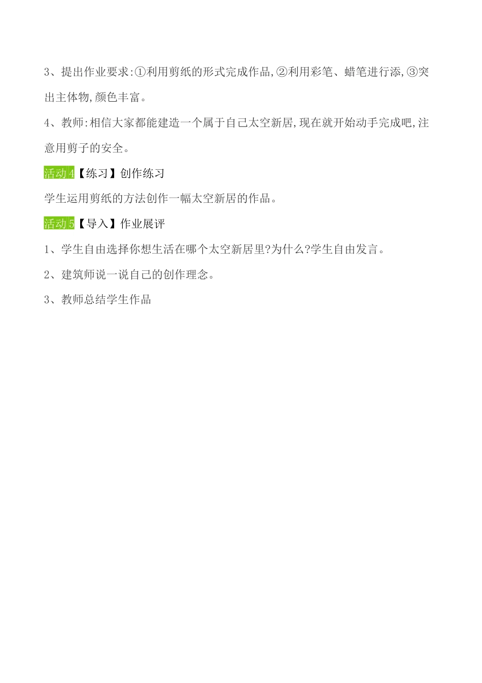 小学美术人教版五年级上册第13课《太空新居》比赛获奖教案优质课公开课优秀教案.docx_第3页