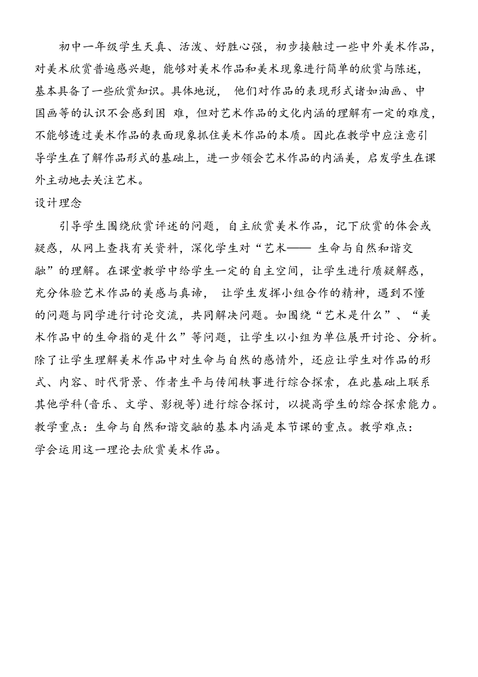 人教版七年级下册美术教案全册.docx_第2页