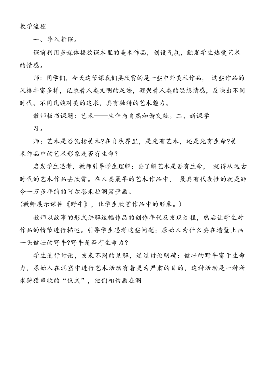 人教版七年级下册美术教案全册.docx_第3页