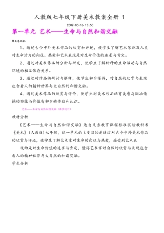 人教版七年级下册美术教案全册.docx