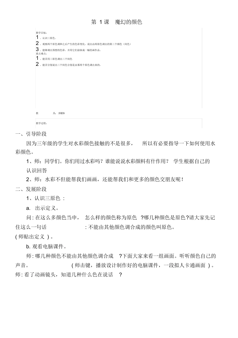 最新人教版小学三年级美术上册全册教案.docx_第2页