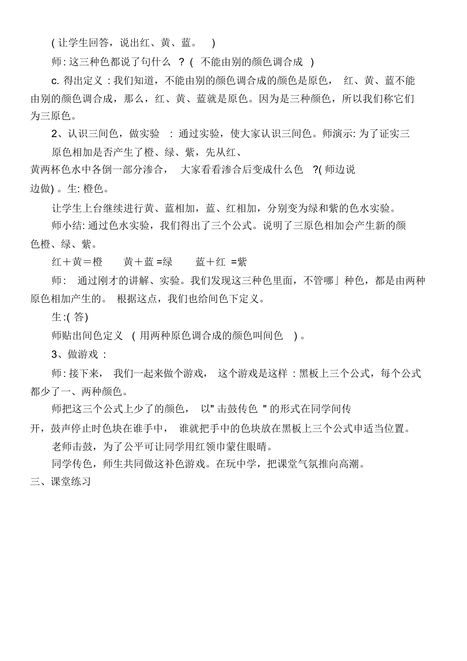 最新人教版小学三年级美术上册全册教案.docx_第3页