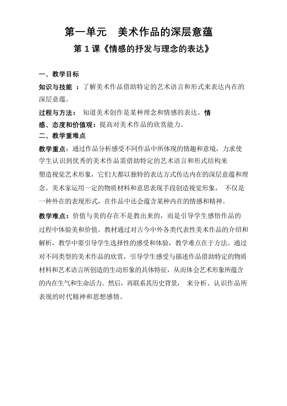 人教版初中八年级下册美术教案全册.docx_第1页