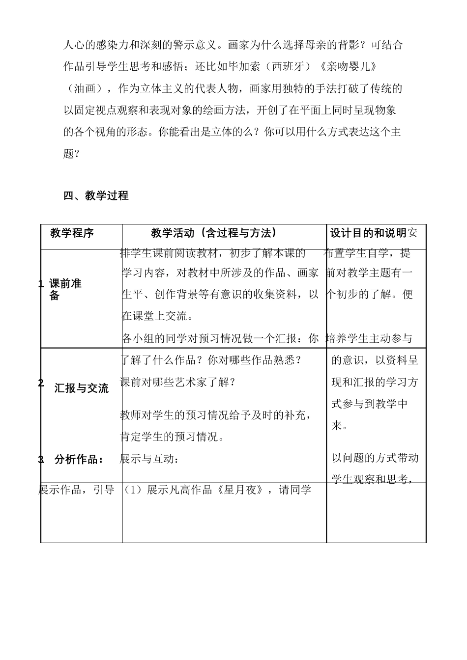 人教版初中八年级下册美术教案全册.docx_第3页