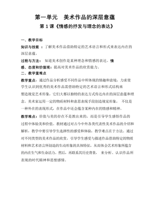 人教版初中八年级下册美术教案全册.docx