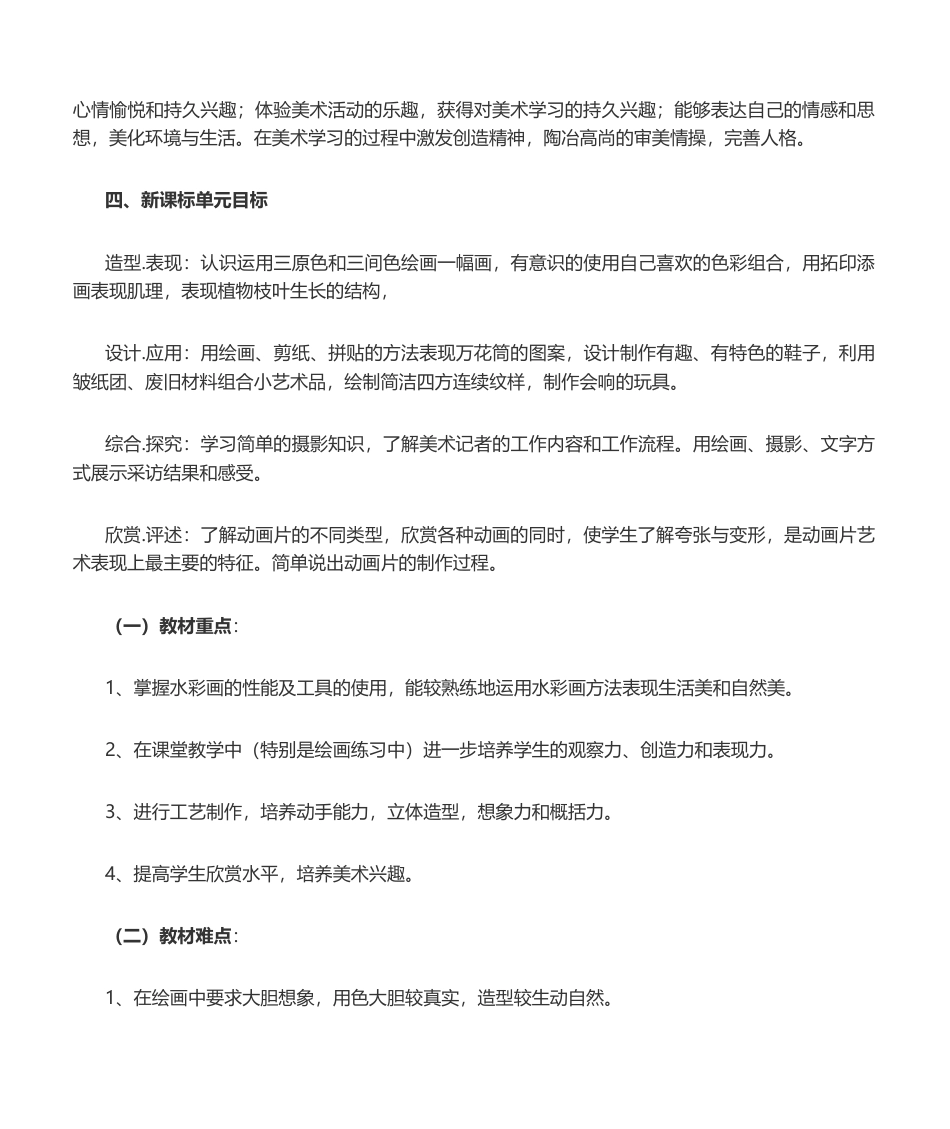 人教版小学三年级美术下册(全册)教案.docx_第2页