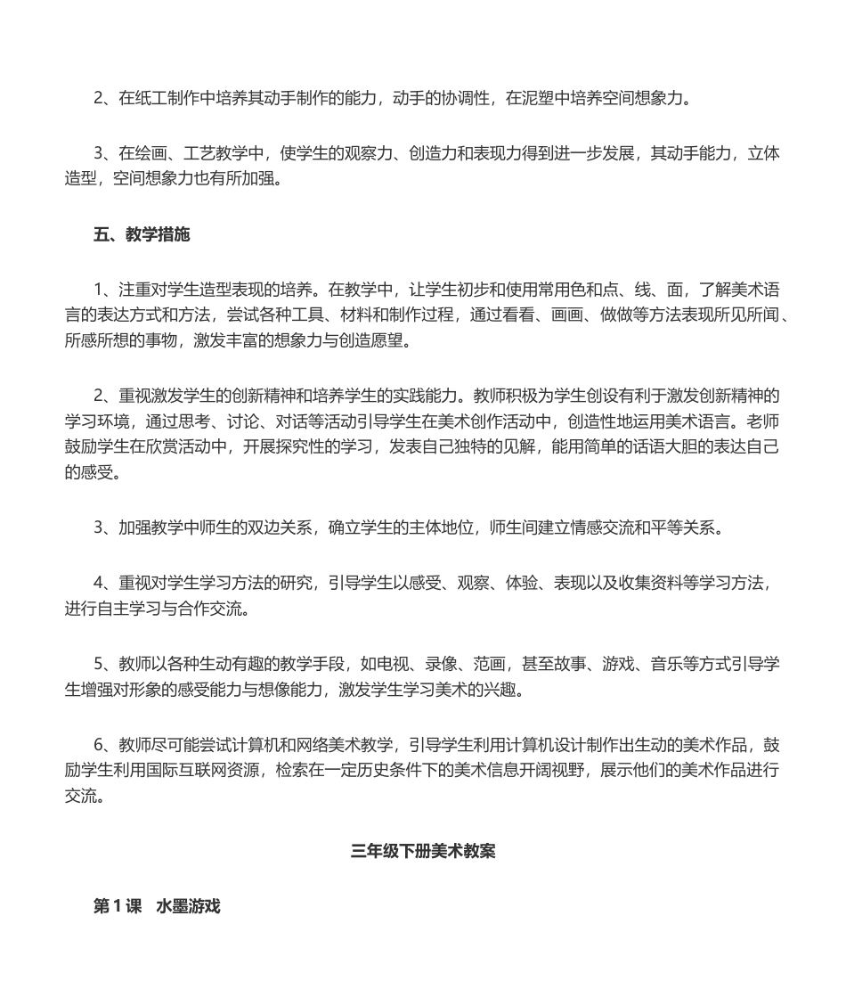 人教版小学三年级美术下册(全册)教案.docx_第3页