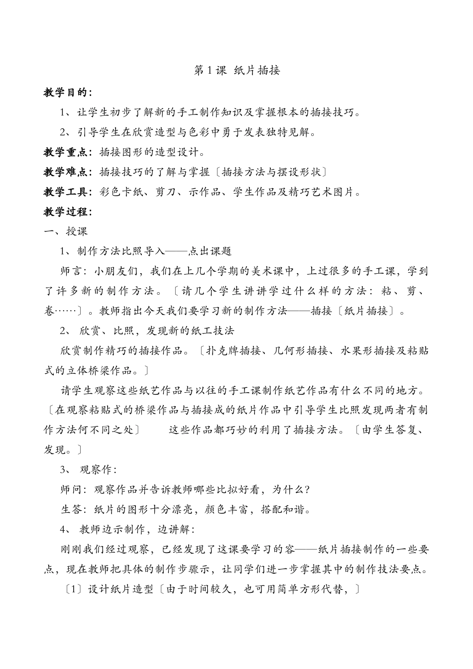 人教版小学二年级美术下册(全册)教案.docx_第2页