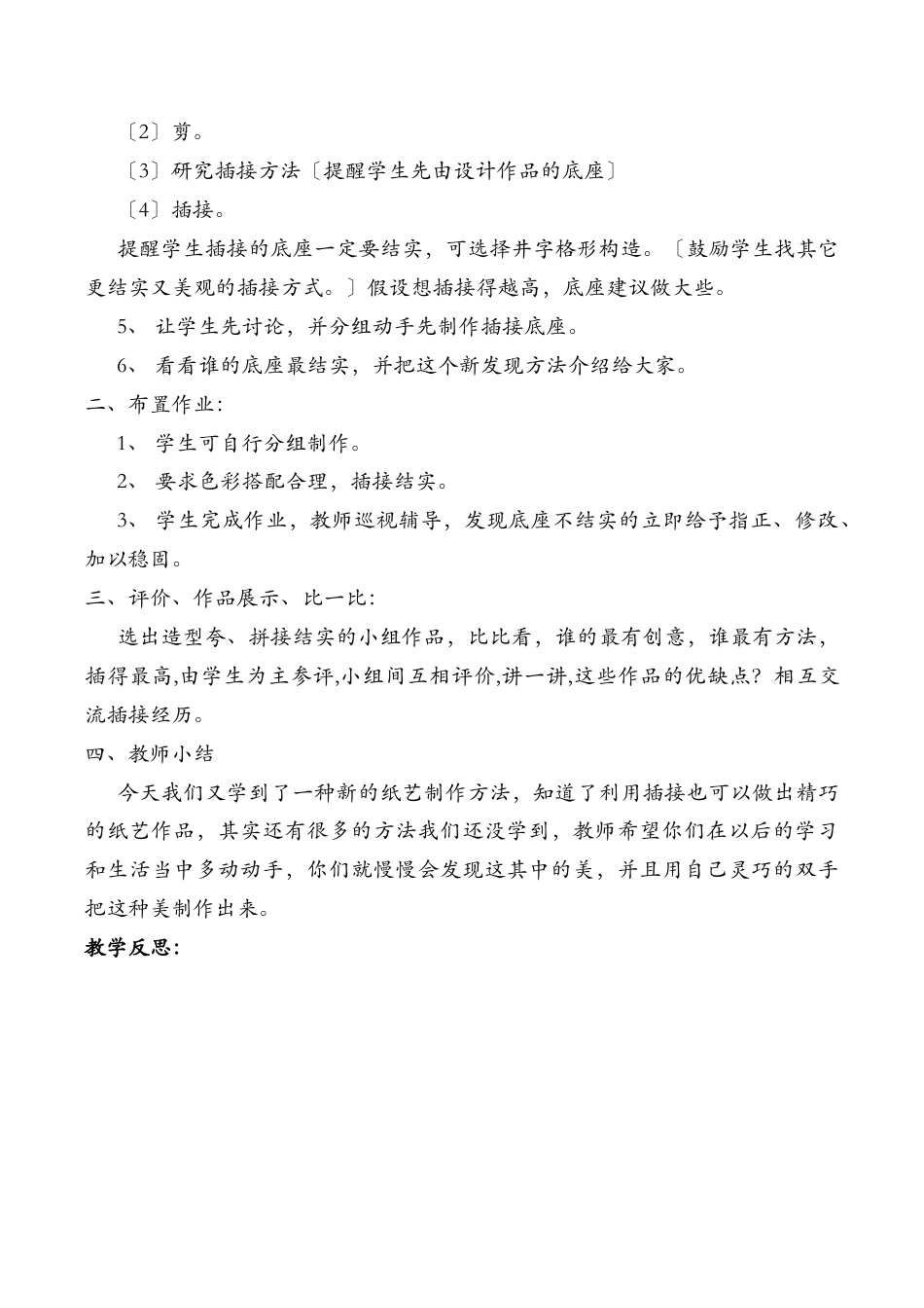 人教版小学二年级美术下册(全册)教案.docx_第3页