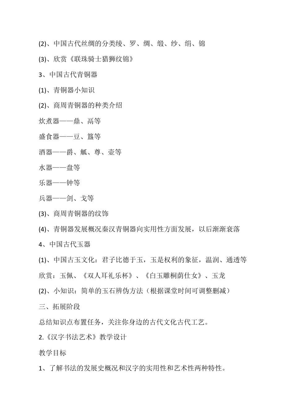 广西版六年级下册《美术》全册教案.docx_第2页