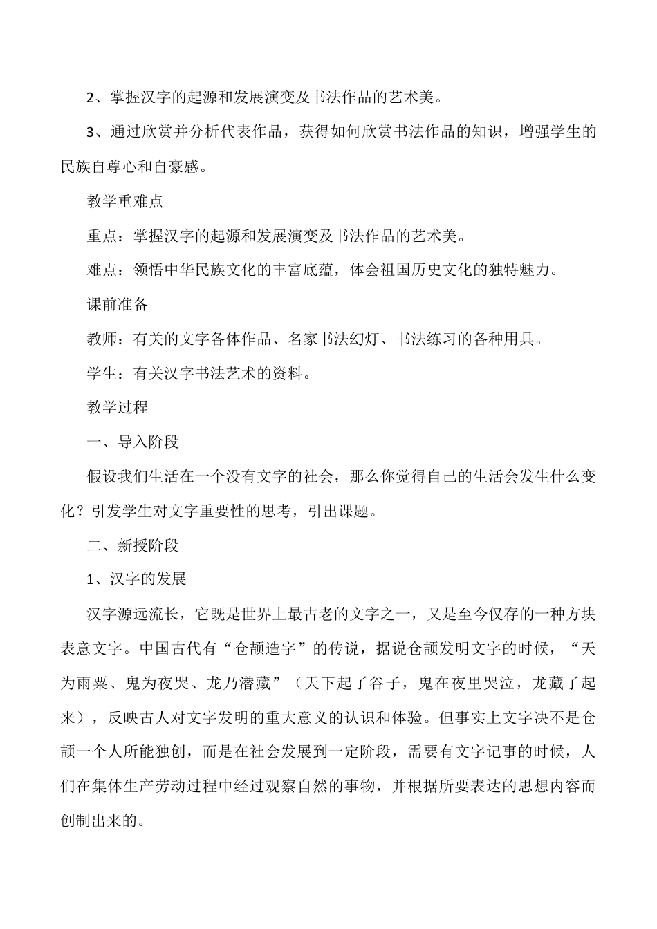 广西版六年级下册《美术》全册教案.docx_第3页