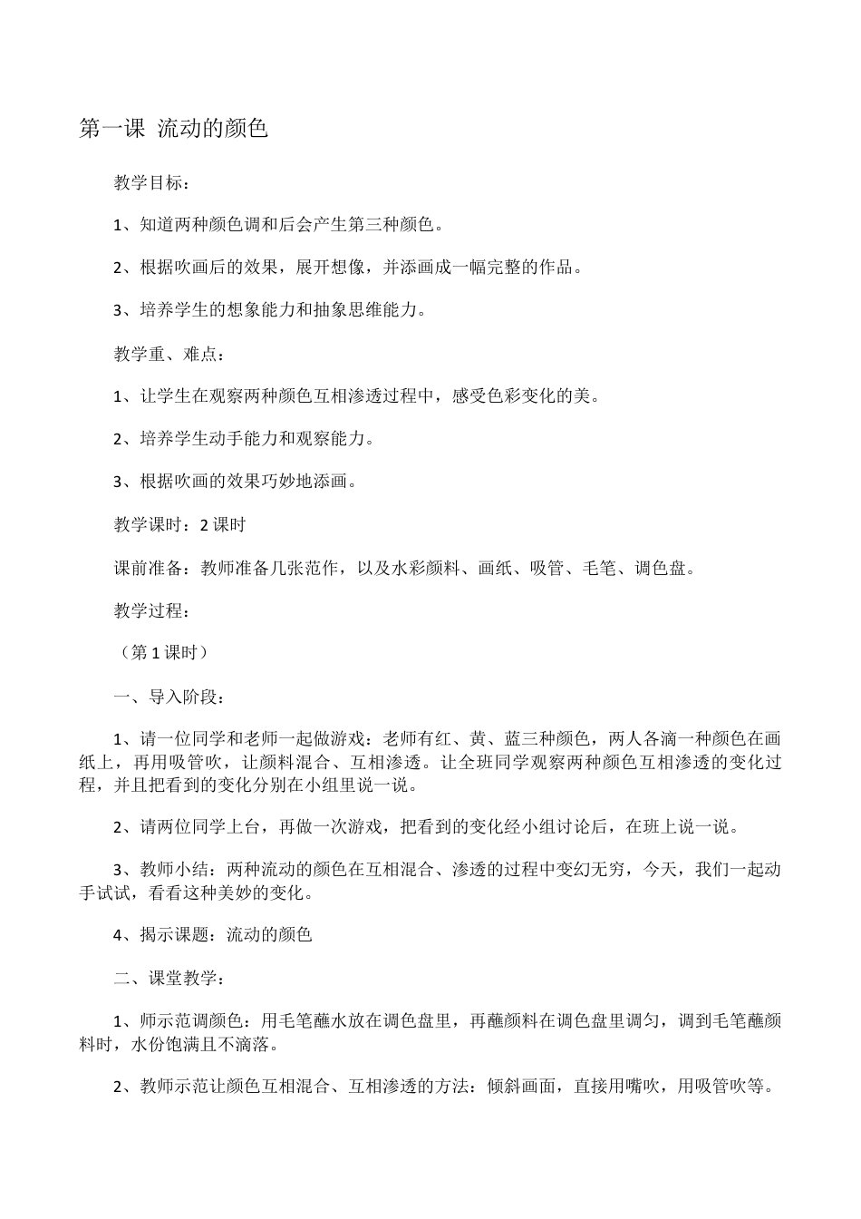 人教版小学美术二年级上册全册教案.docx_第1页