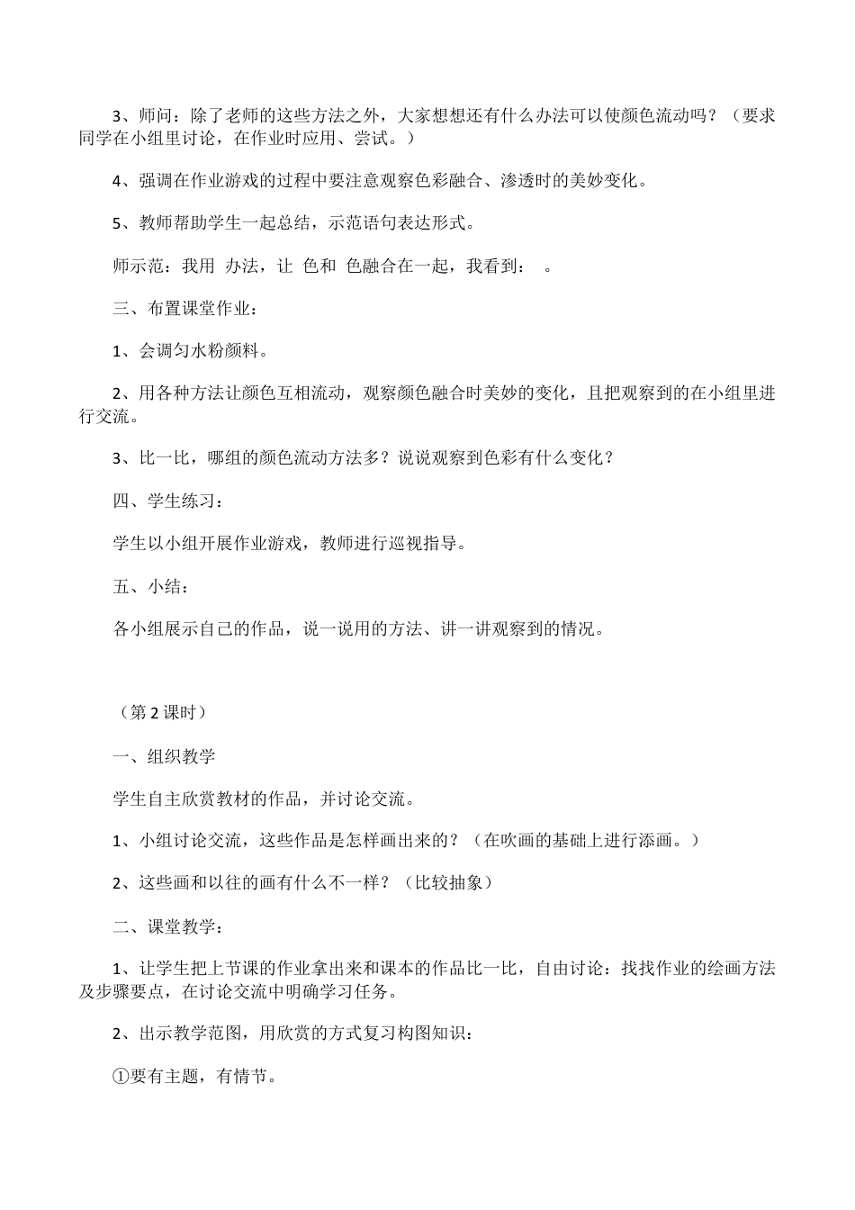 人教版小学美术二年级上册全册教案.docx_第2页