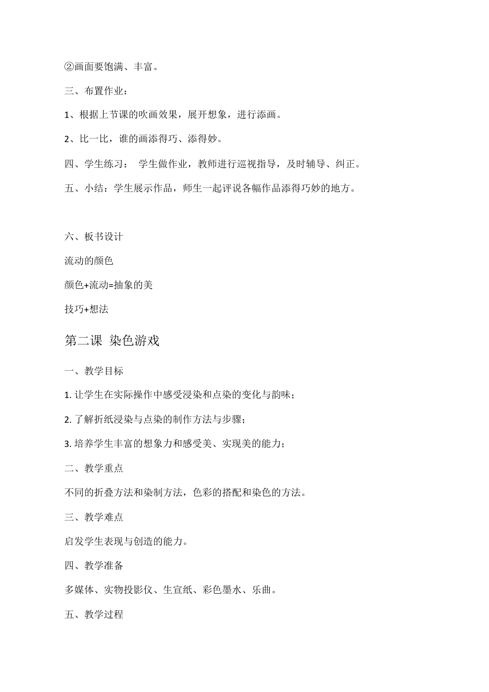 人教版小学美术二年级上册全册教案.docx_第3页