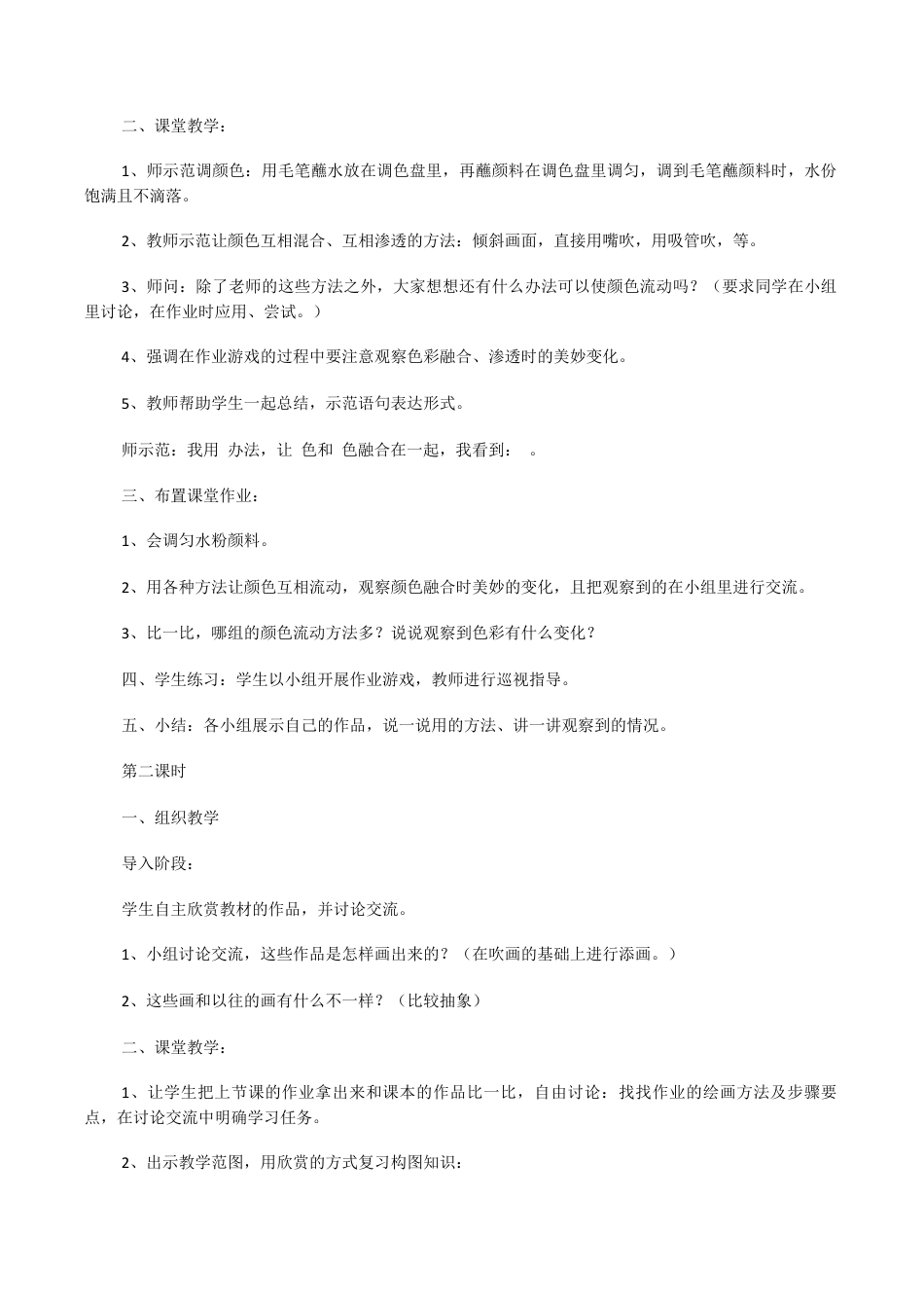 人教版二年级上册美术全册教案.docx_第2页