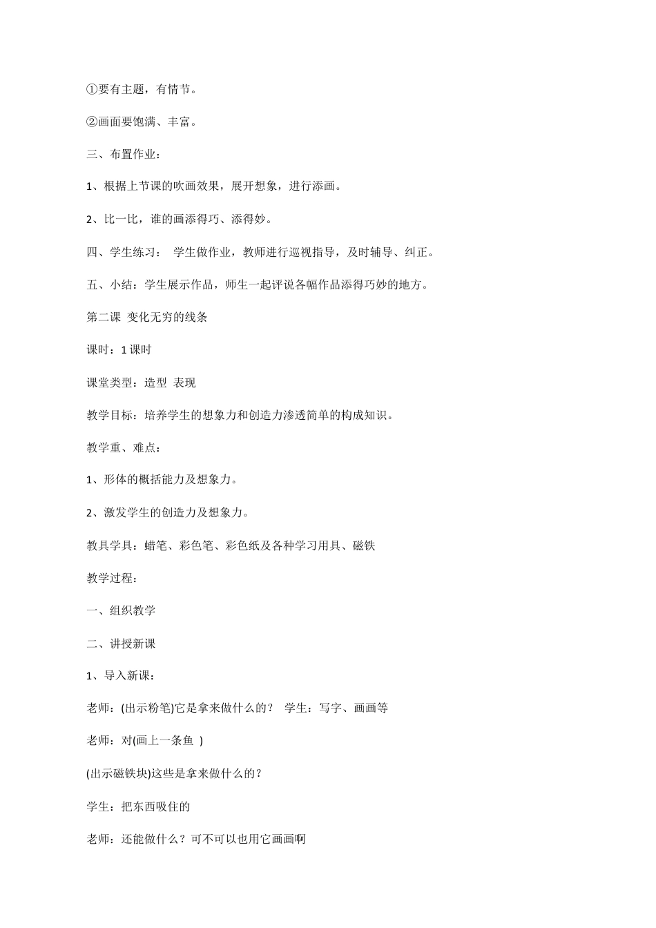 人教版二年级上册美术全册教案.docx_第3页