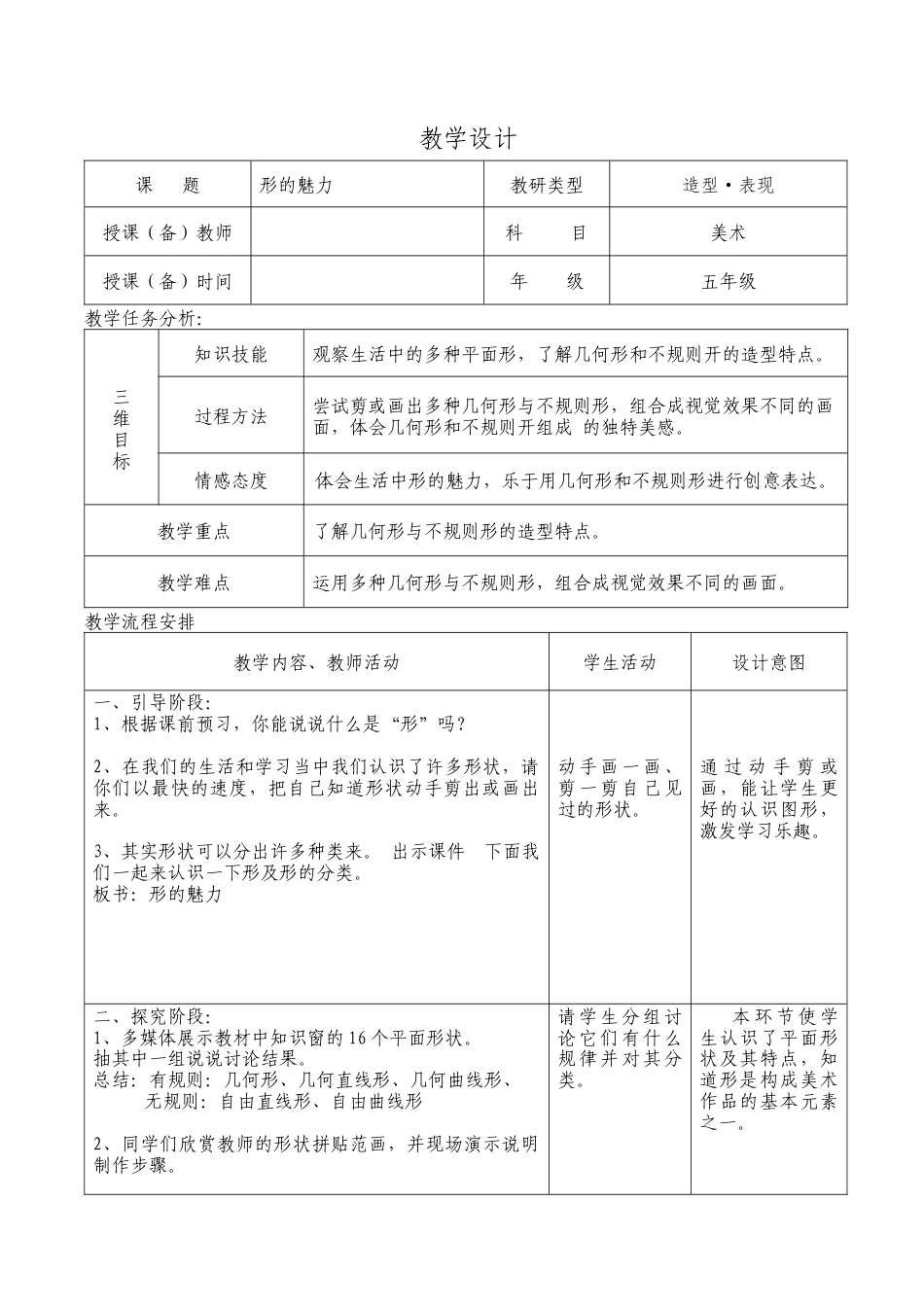 人教版五年级美术教案下册完整.docx_第1页