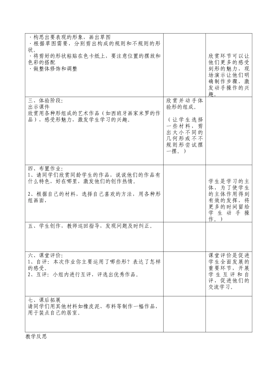 人教版五年级美术教案下册完整.docx_第2页