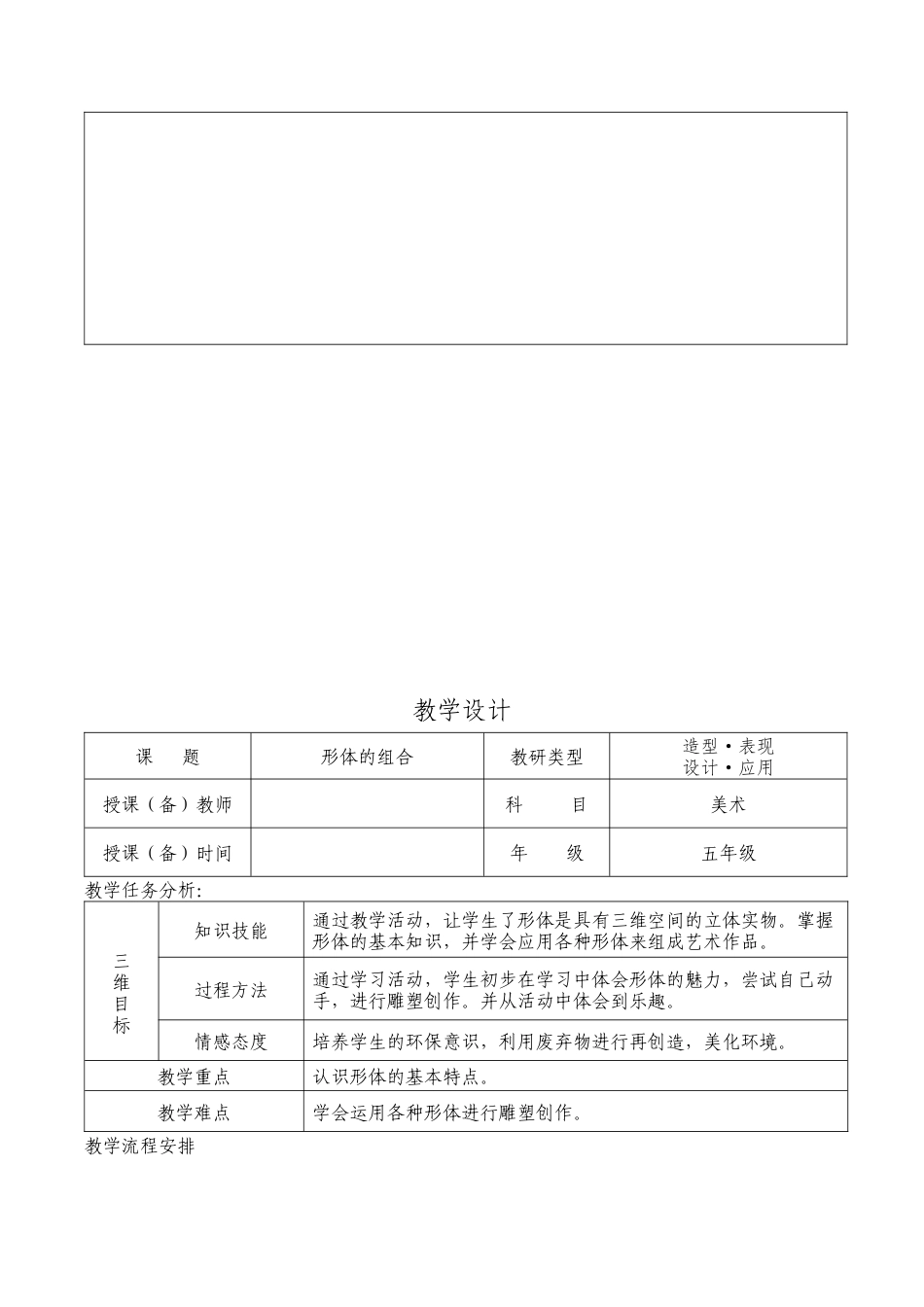 人教版五年级美术教案下册完整.docx_第3页