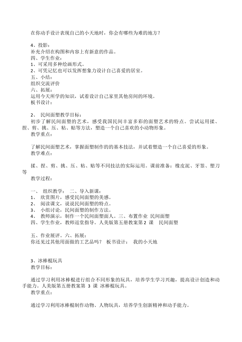 新人美版小学美术三年级上册精品教案全册.docx_第2页