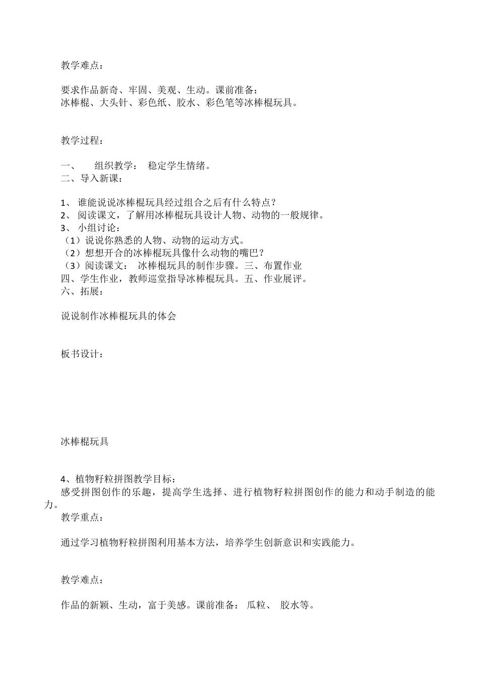 新人美版小学美术三年级上册精品教案全册.docx_第3页