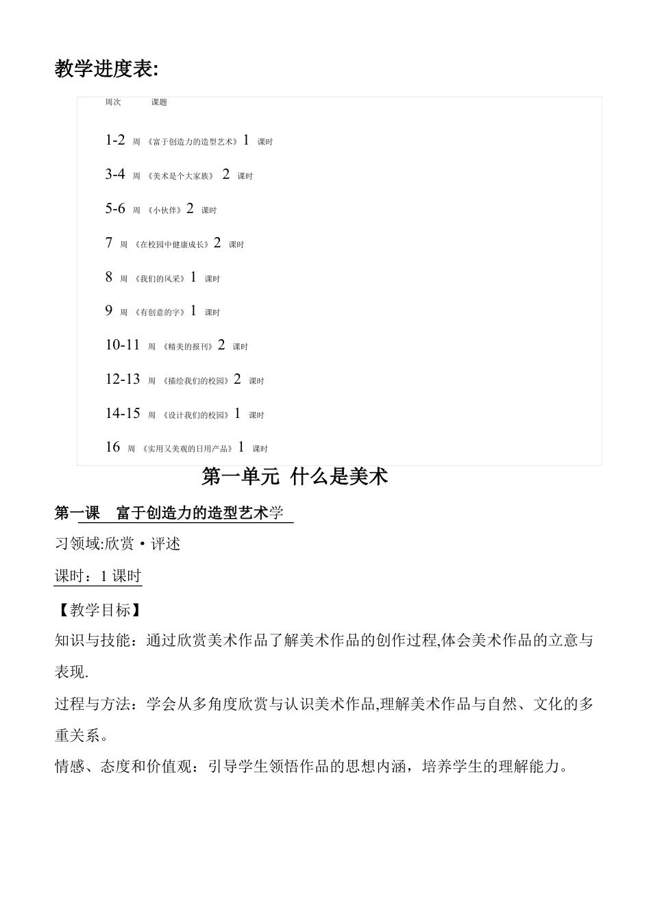新人教版七年级上册美术教案供参考.docx_第1页