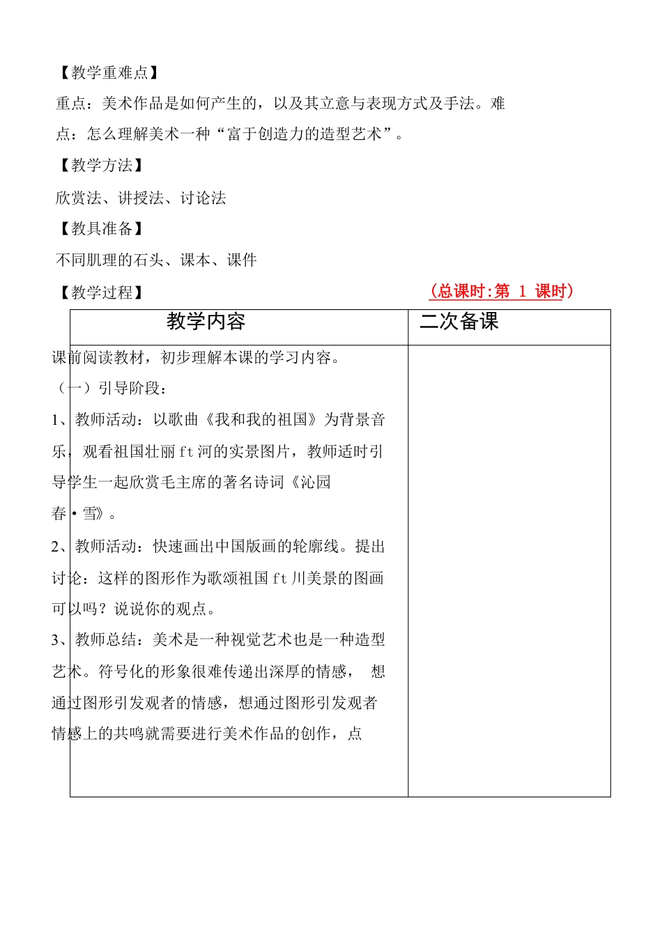 新人教版七年级上册美术教案供参考.docx_第2页