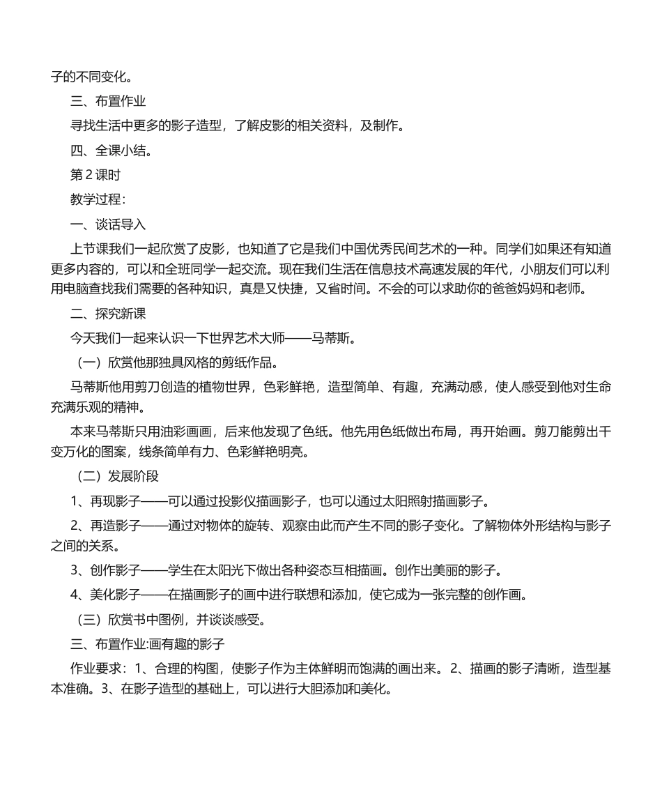 最新人教版小学一年级美术下册全册教案.docx_第3页