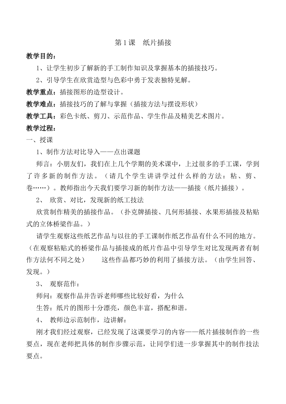 人教版小学二年级美术下册全册教案.docx_第2页