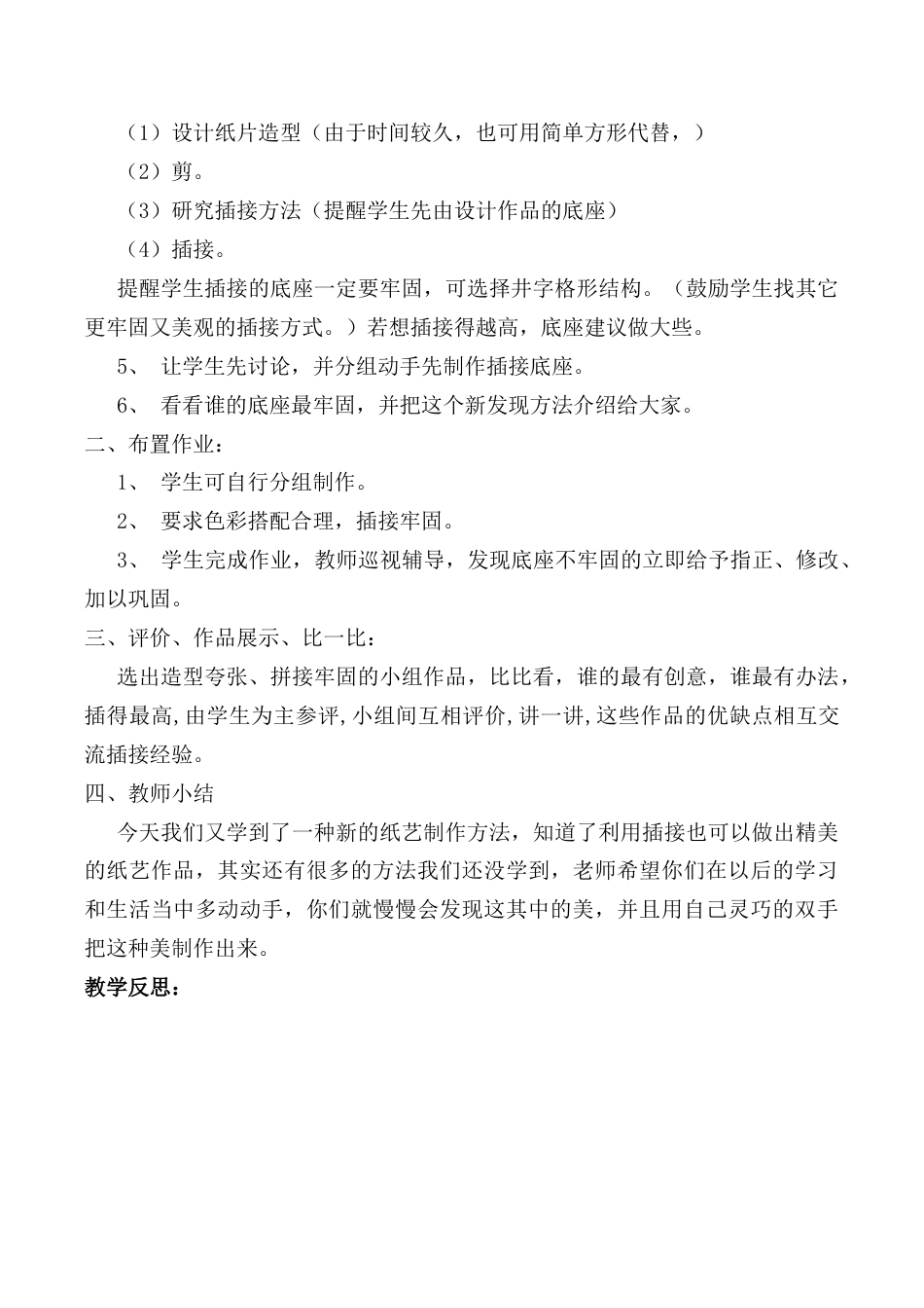 人教版小学二年级美术下册全册教案.docx_第3页