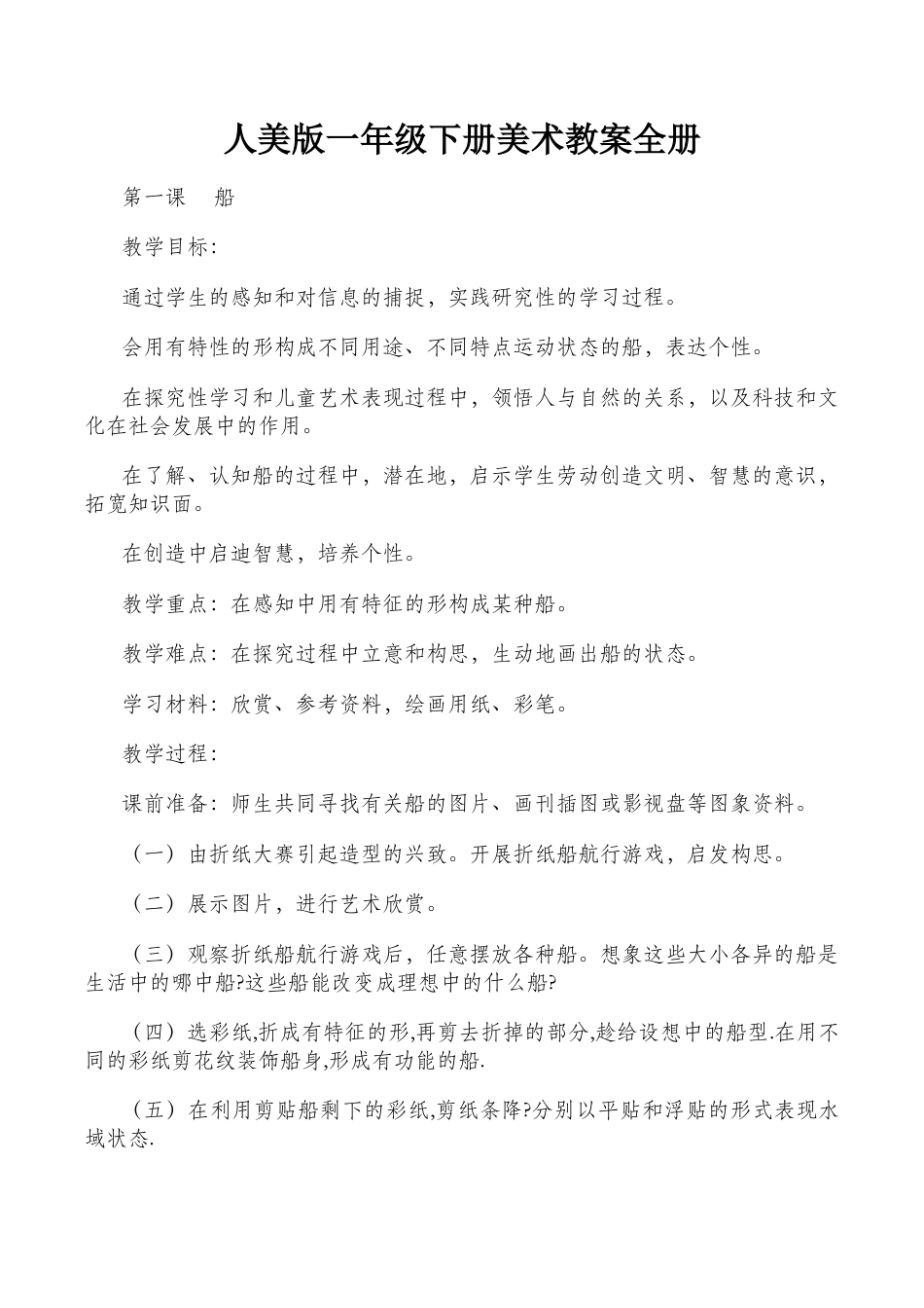 人美版一年级下册美术教案全册.docx_第1页