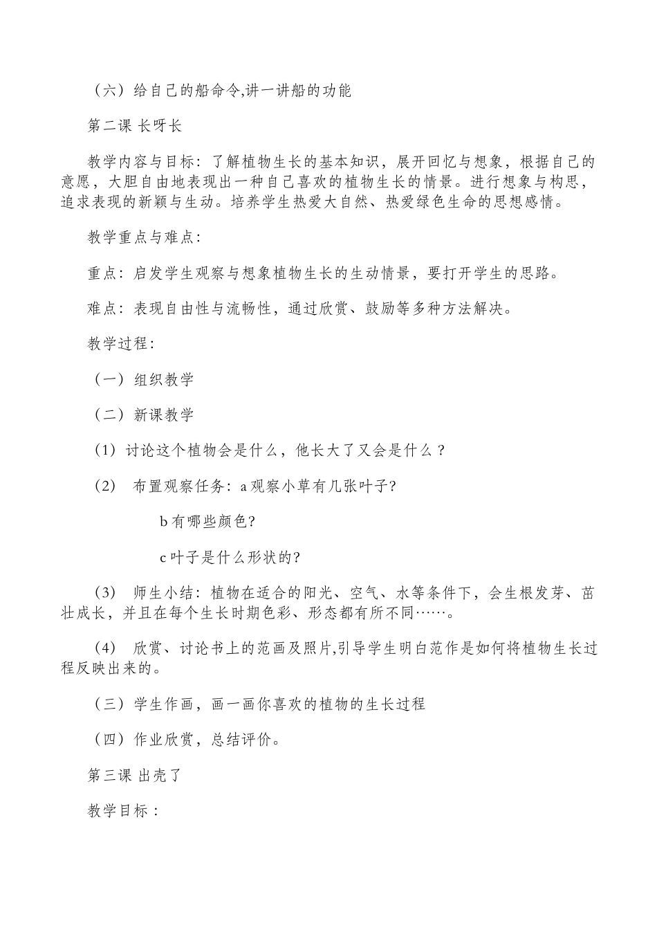 人美版一年级下册美术教案全册.docx_第2页