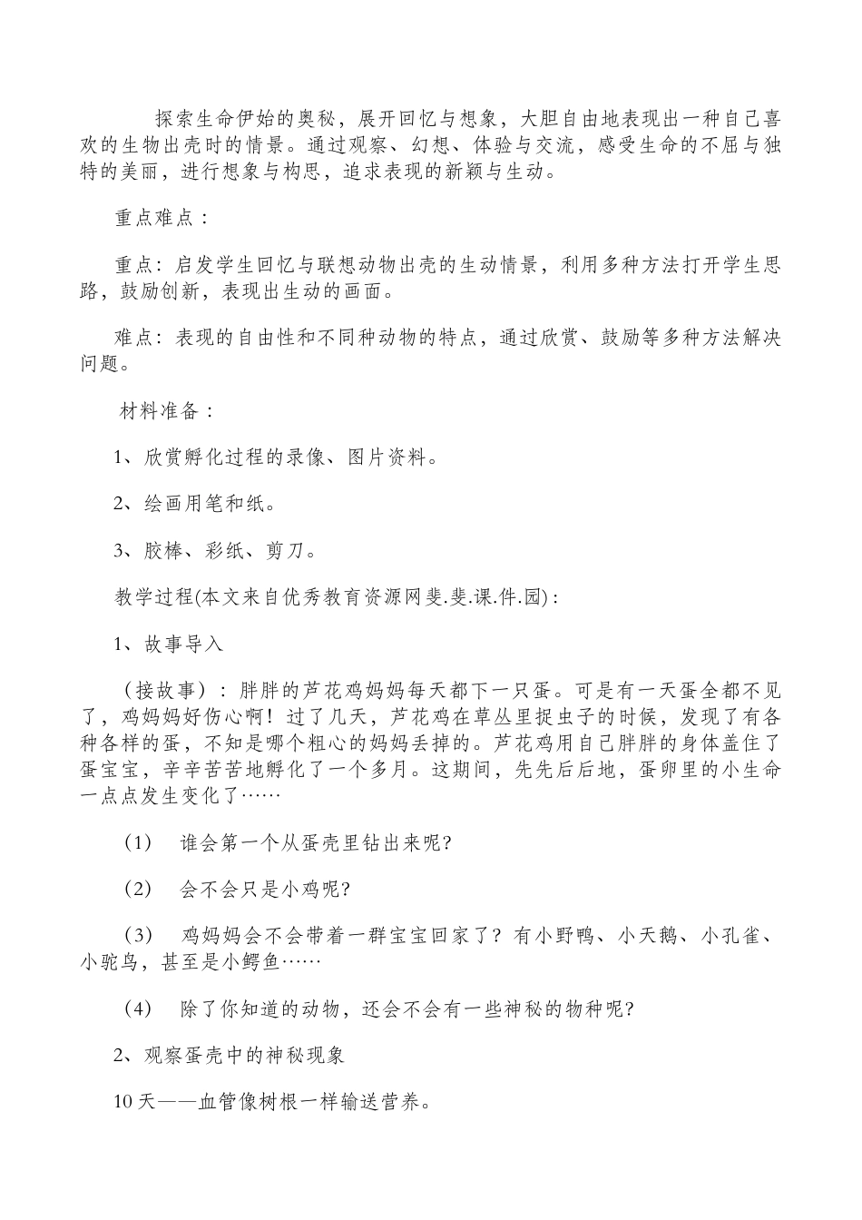 人美版一年级下册美术教案全册.docx_第3页