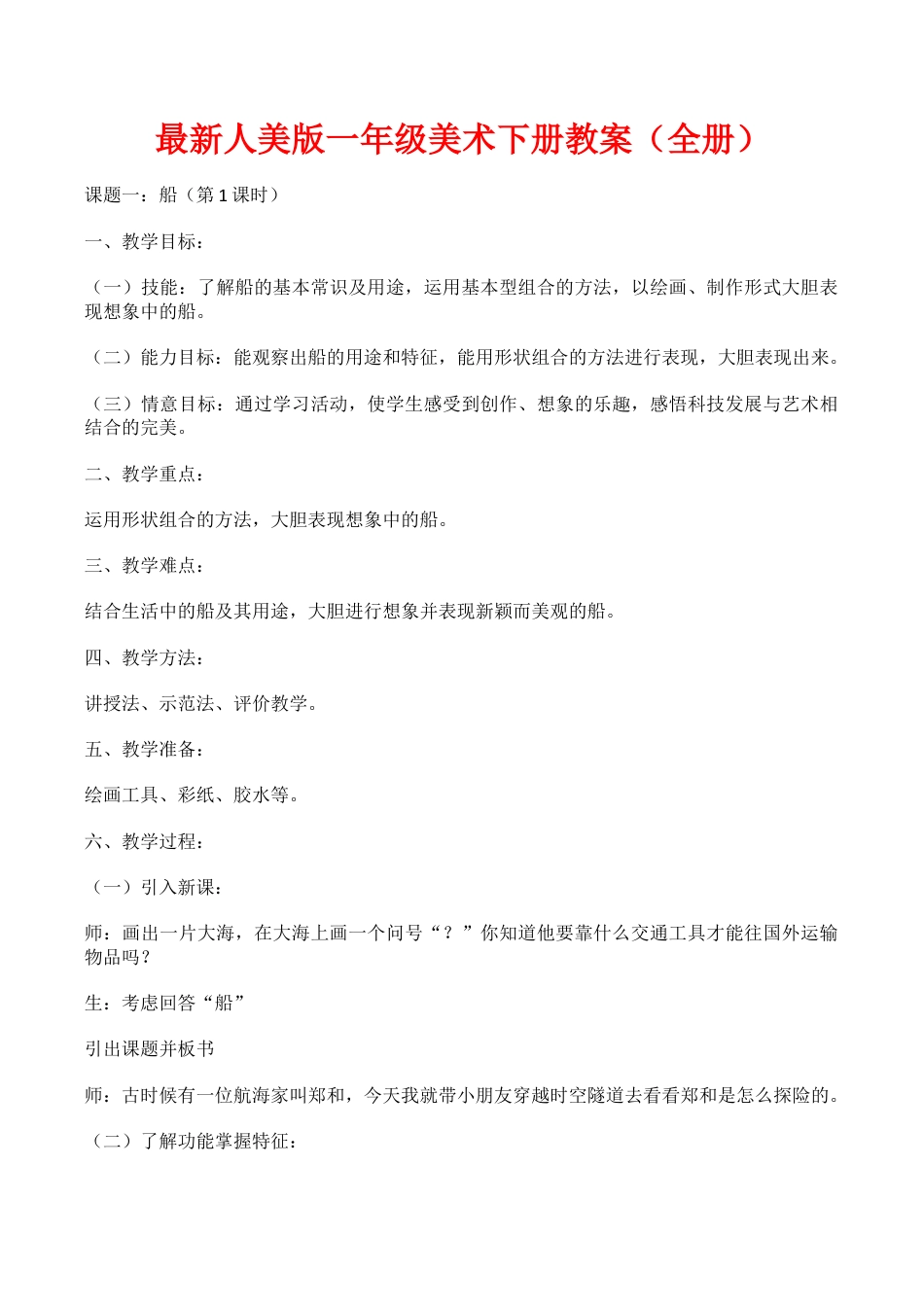 最新版人美版一年级下册美术教案.docx_第1页