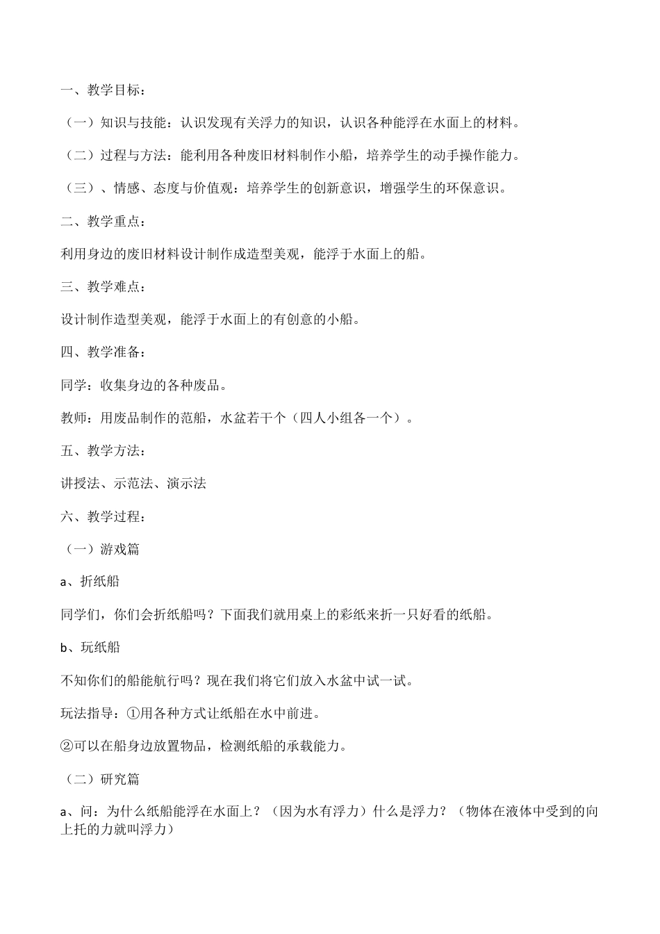 最新版人美版一年级下册美术教案.docx_第3页