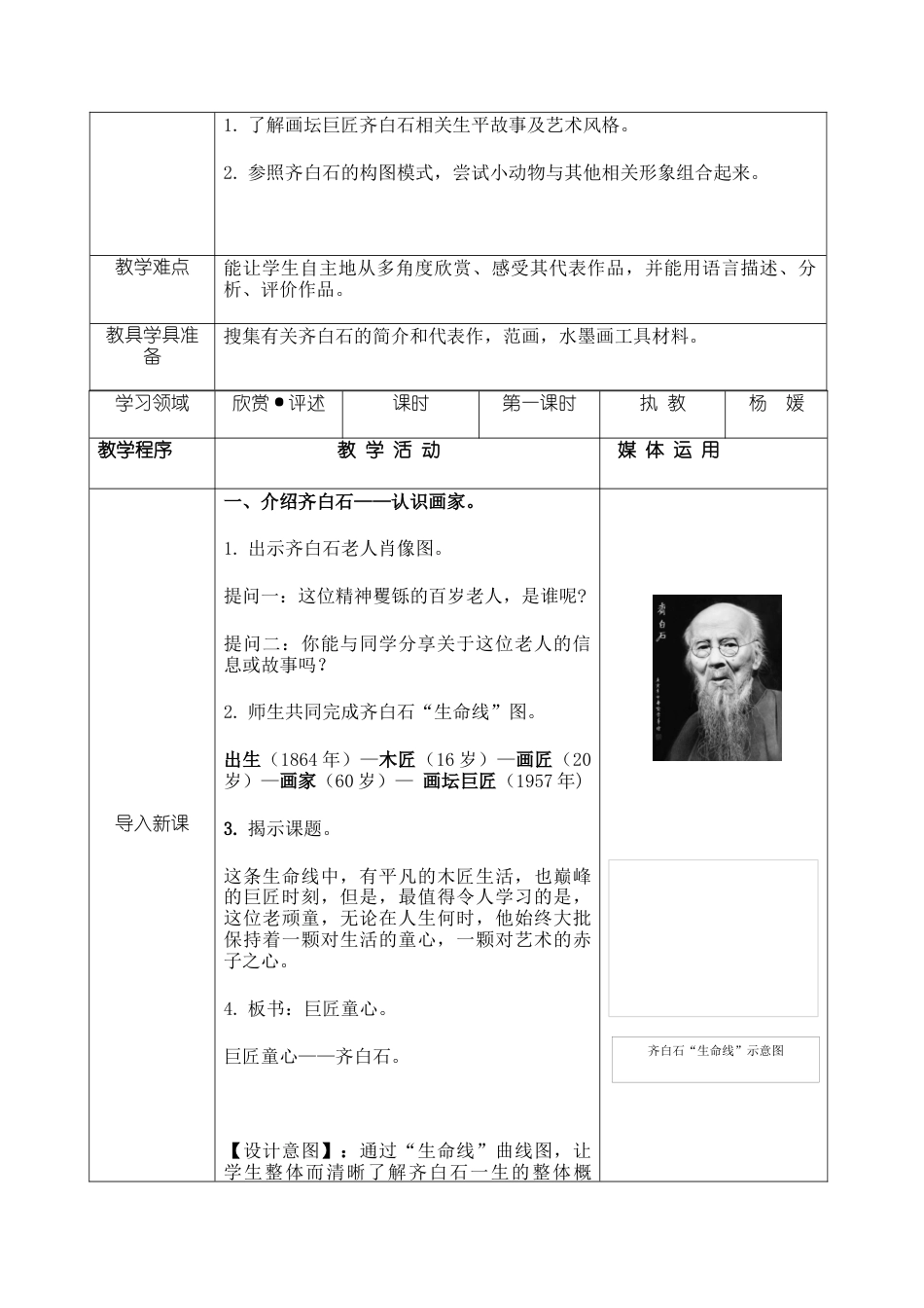 湘美版五年级美术下册教案 《巨匠童心》教学设计.docx_第2页