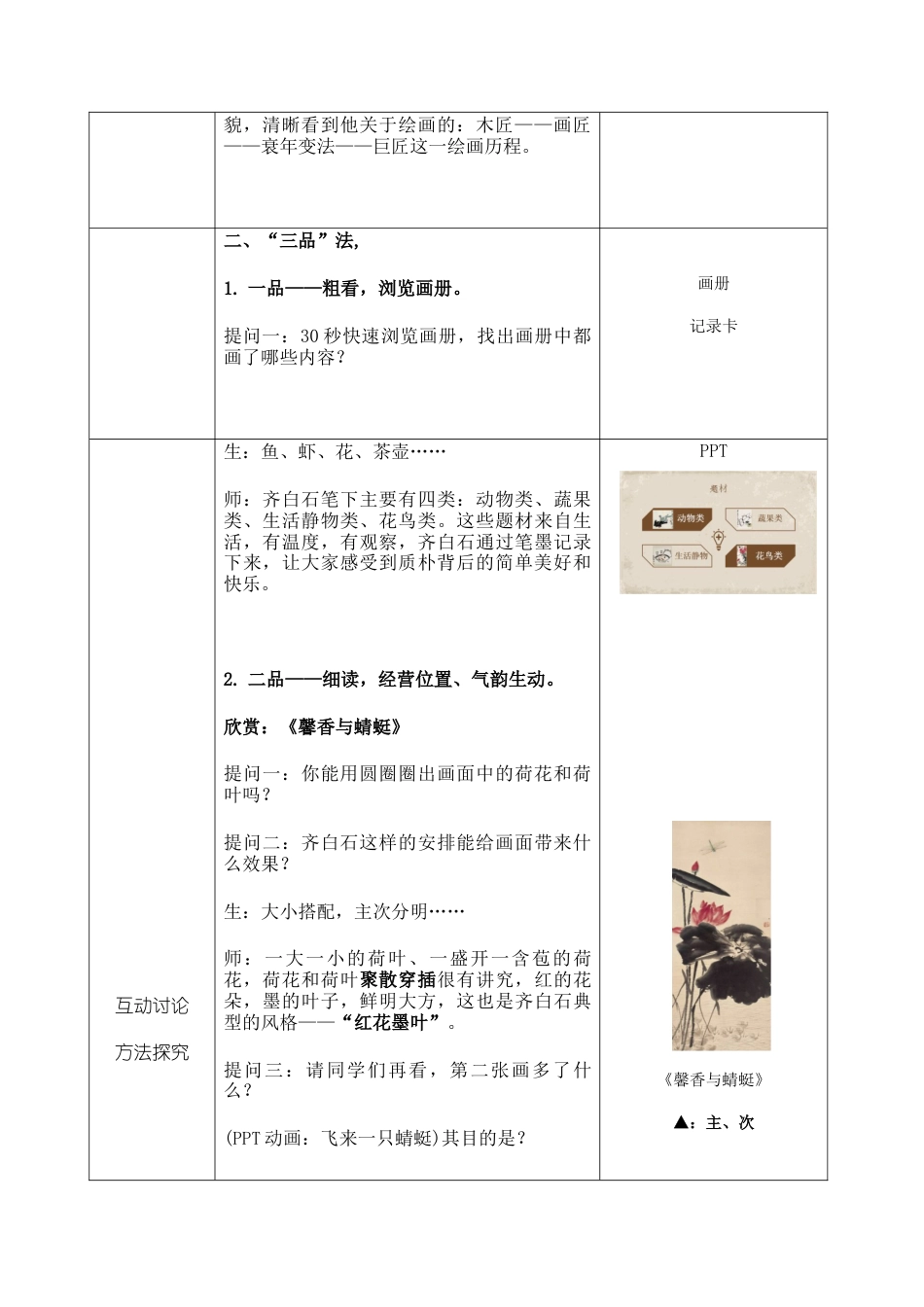 湘美版五年级美术下册教案 《巨匠童心》教学设计.docx_第3页