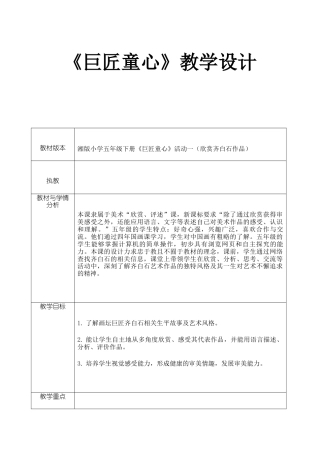 湘美版五年级美术下册教案 《巨匠童心》教学设计.docx